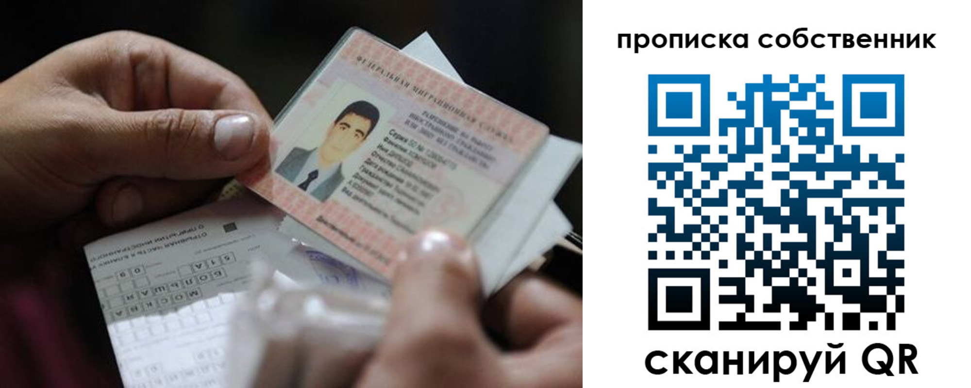 прописка законно в Юрге
