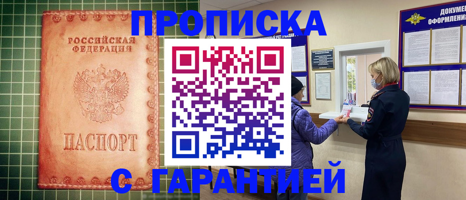 прописка для кредита в Юрге