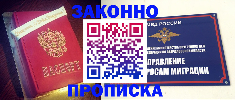 временная регистрация адрес в Юрге