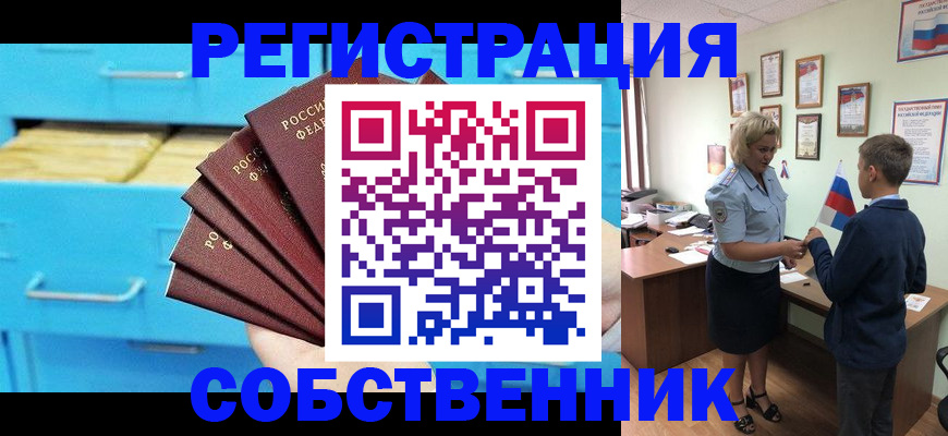 прописка иностранных граждан в Юрге