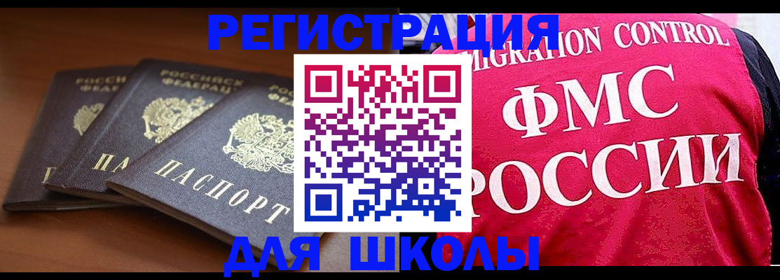 прописка иностранных граждан в Юрге