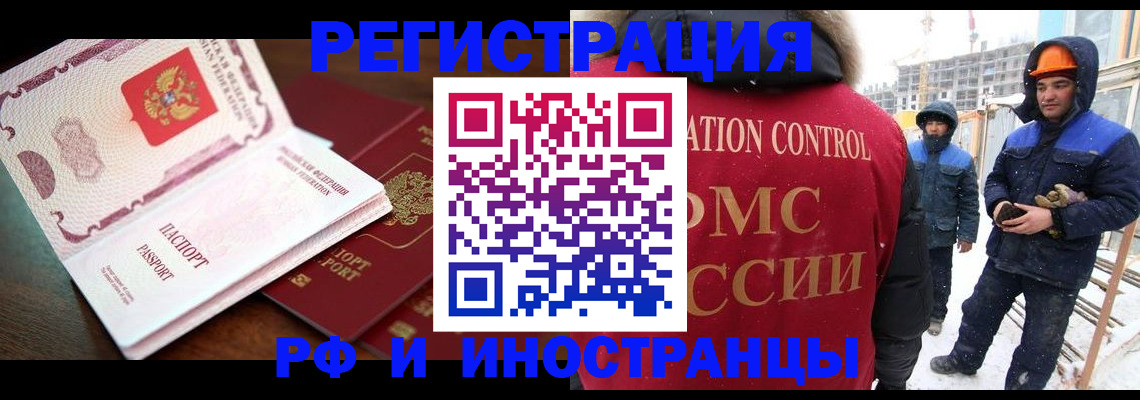 прописка регистрация в Юрге