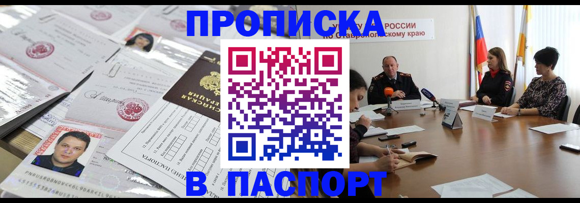 прописка от собственника в Юрге